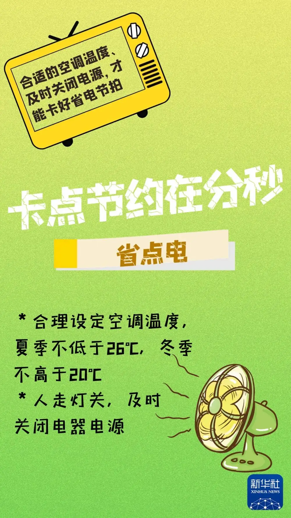 節(jié)能減排，要這么干！